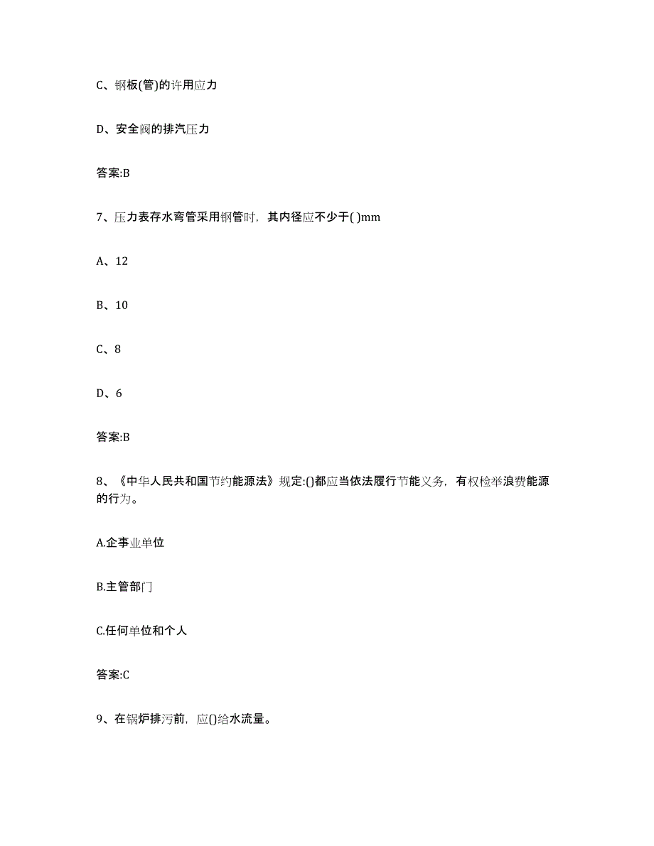 2023年度海南省锅炉作业测试卷(含答案)_第3页