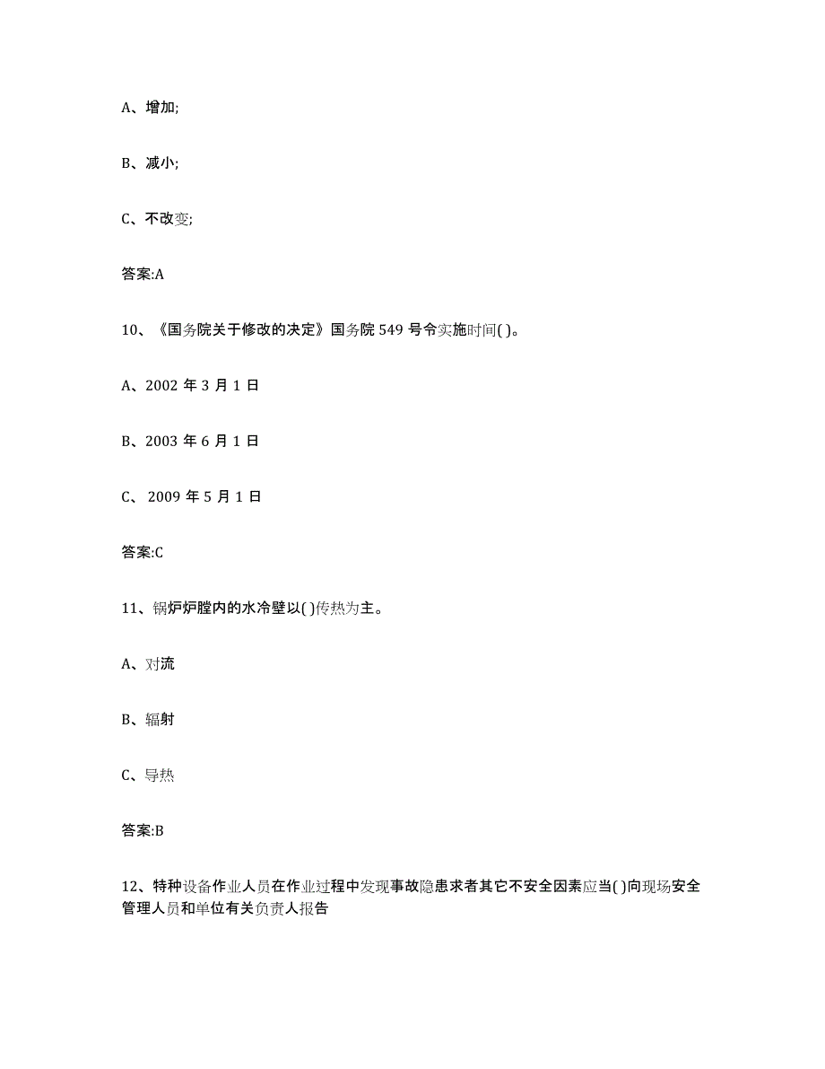 2023年度海南省锅炉作业测试卷(含答案)_第4页