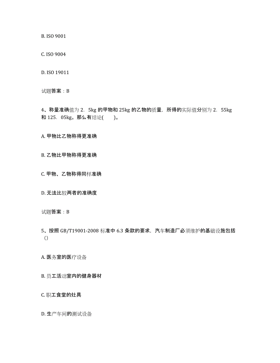 备考2023福建省初级质量师题库附答案（基础题）_第2页