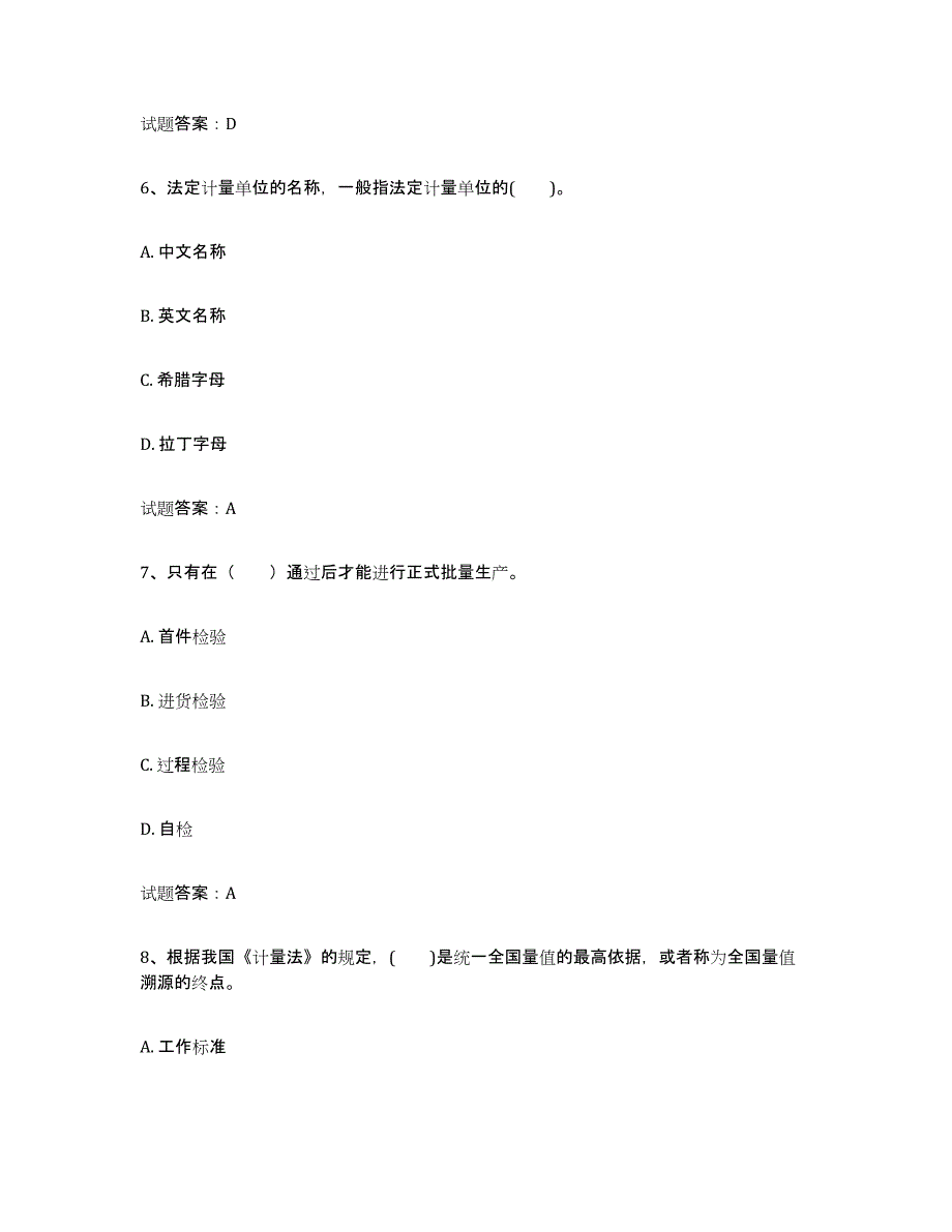 备考2023福建省初级质量师题库附答案（基础题）_第3页