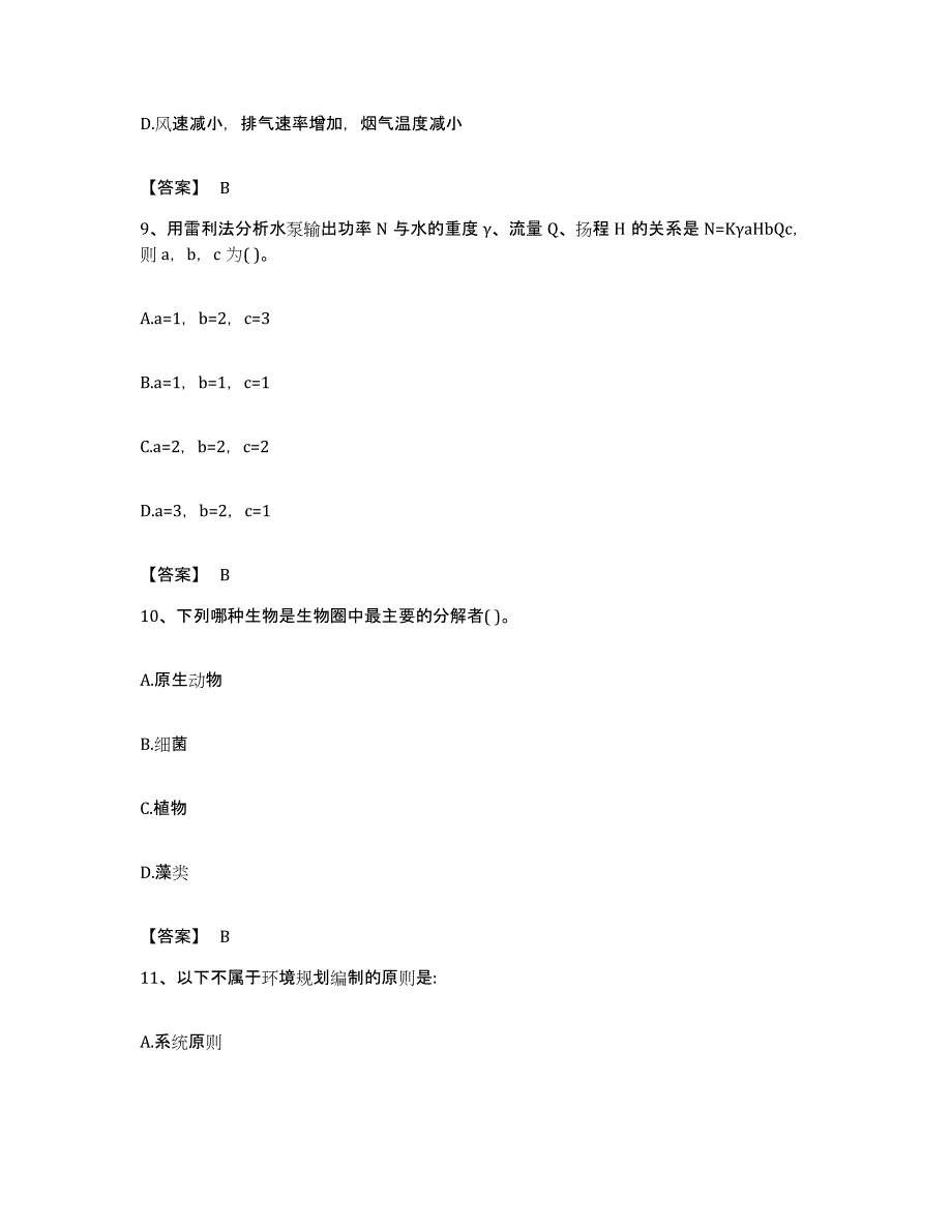 备考2023福建省注册环保工程师之注册环保工程师专业基础模拟考试试卷A卷含答案_第4页