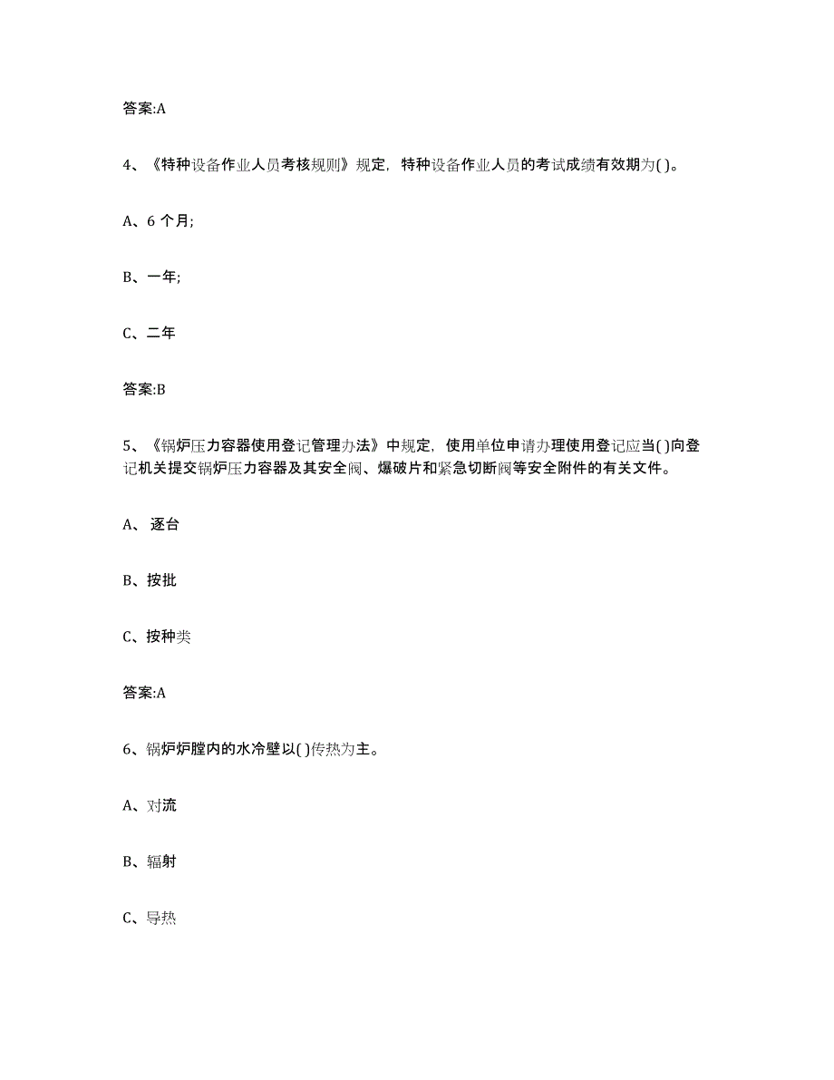 20212022年度湖北省锅炉作业练习题(一)及答案_第2页
