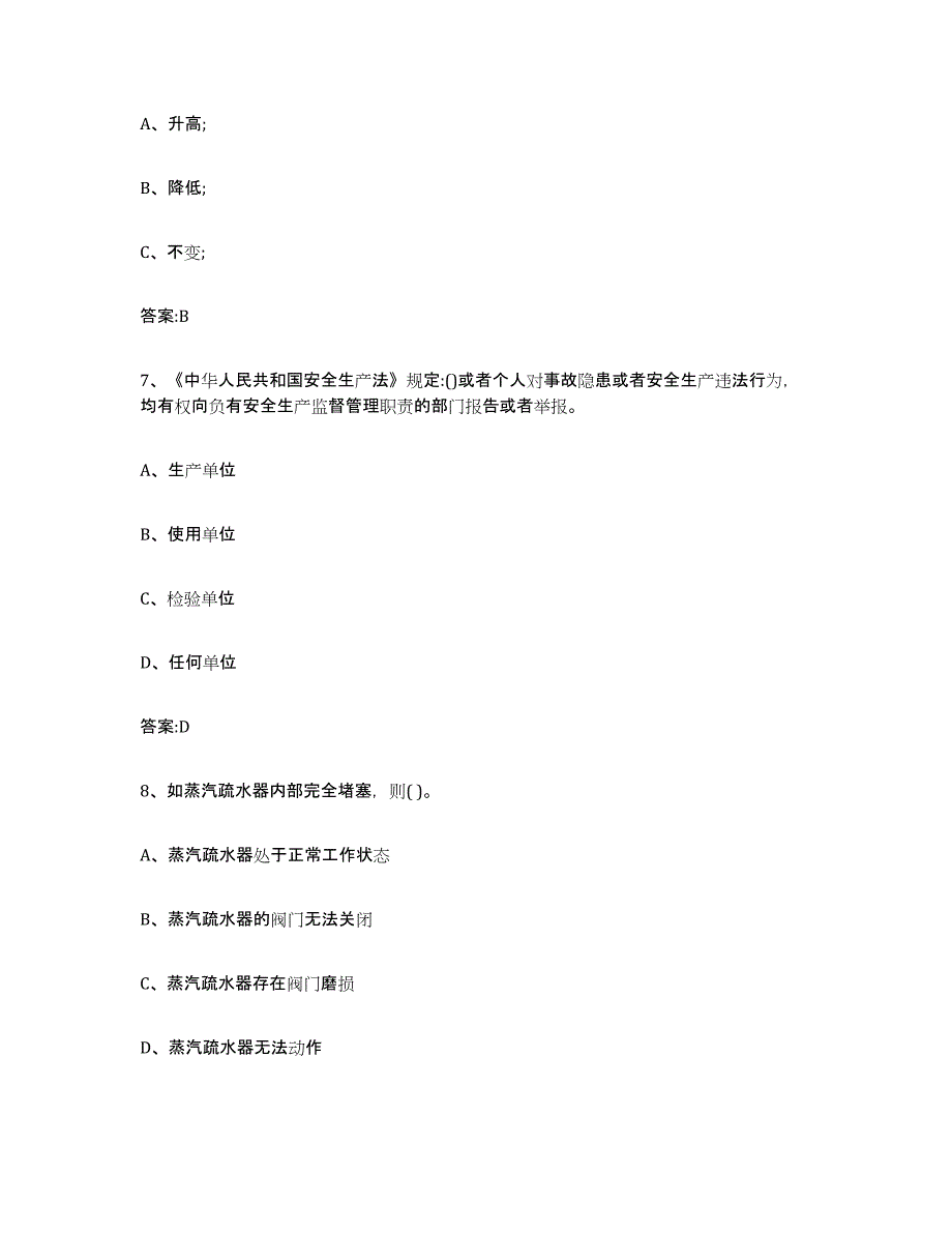 2023年度山西省锅炉作业高分通关题库A4可打印版_第3页