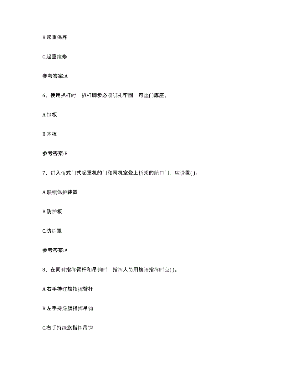 备考2023湖南省起重机械作业通关题库(附答案)_第3页