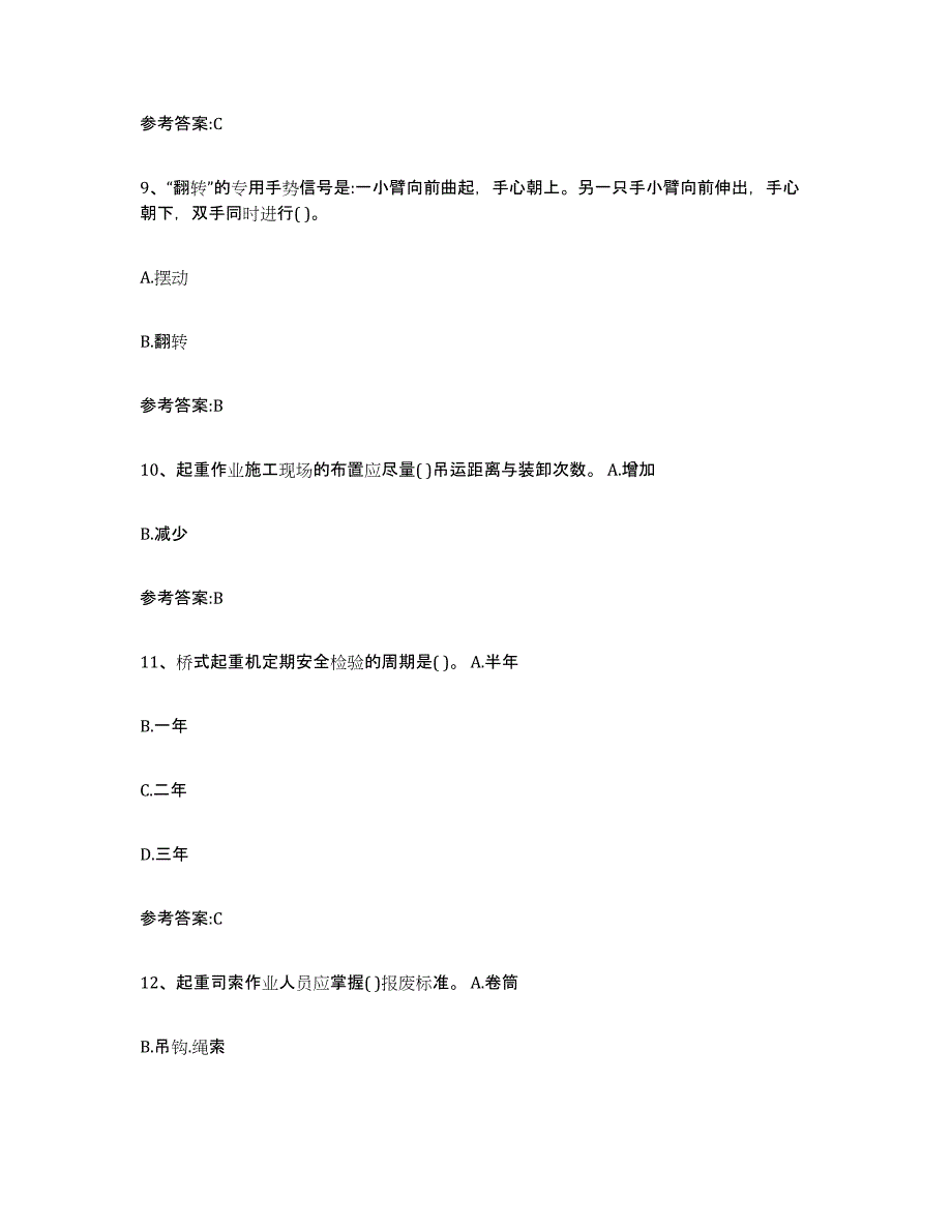 备考2023湖南省起重机械作业通关题库(附答案)_第4页