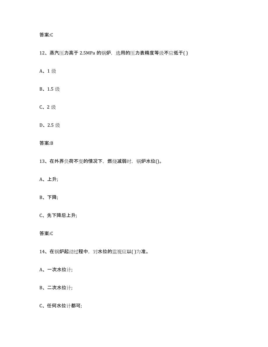 备考2023广西壮族自治区锅炉作业练习题(一)及答案_第5页