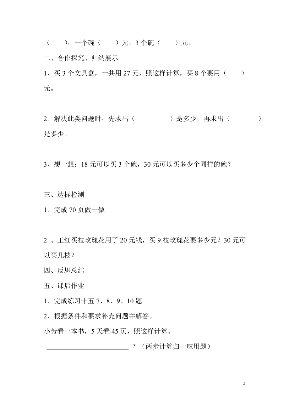 三年级上册数学导学案：第6单元 多位数乘一位数第8课时 两步计算应用题（一）_第2页