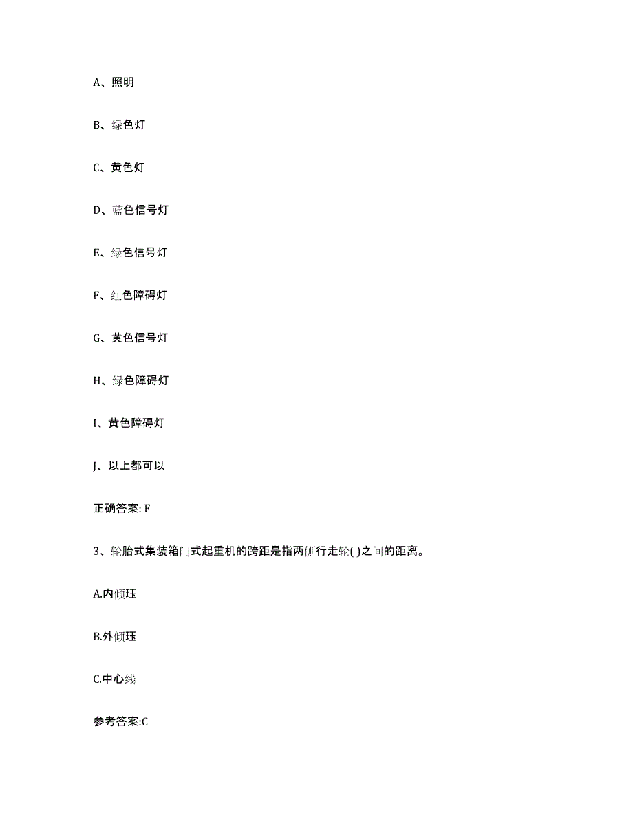 20232024年度河南省起重机械作业试题及答案八_第2页