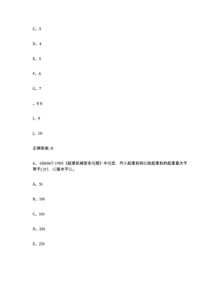2022年度湖北省起重机械作业试题及答案四_第4页