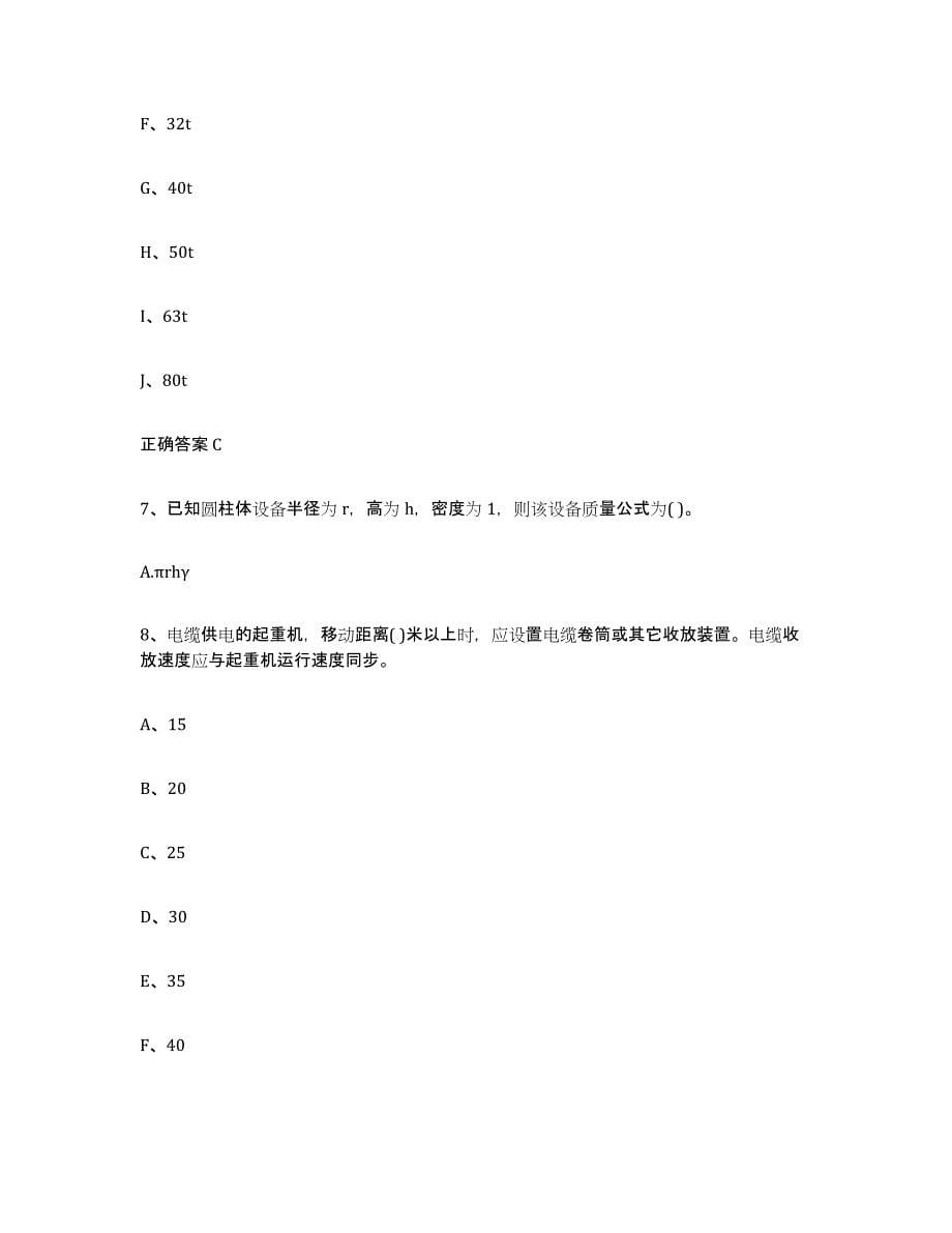 2022年度湖北省起重机械作业试题及答案四_第5页