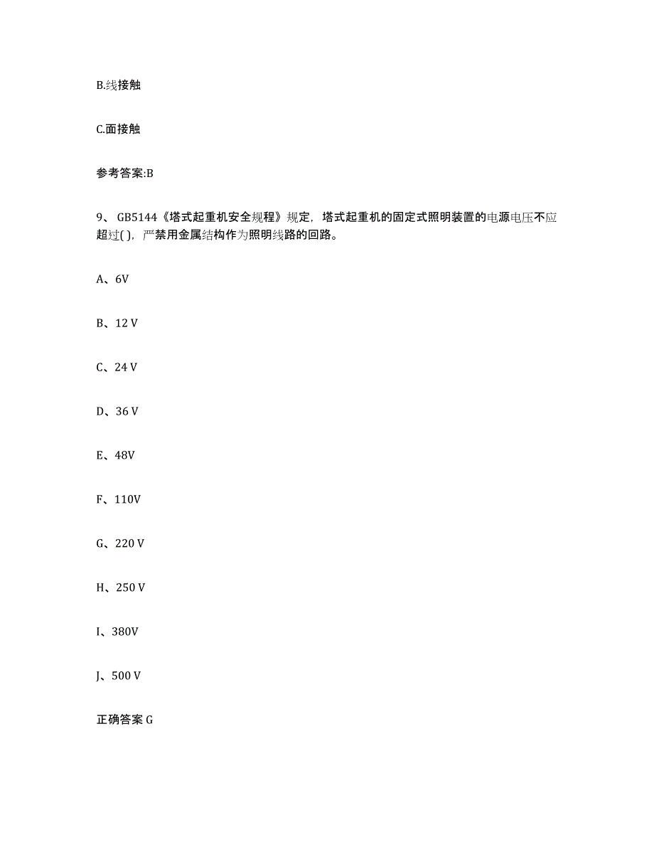 20232024年度贵州省起重机械作业真题附答案_第4页