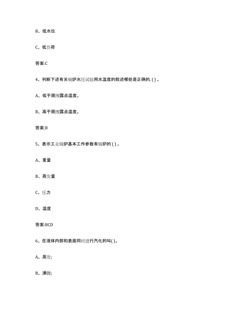 2023年度河北省锅炉作业题库与答案_第2页