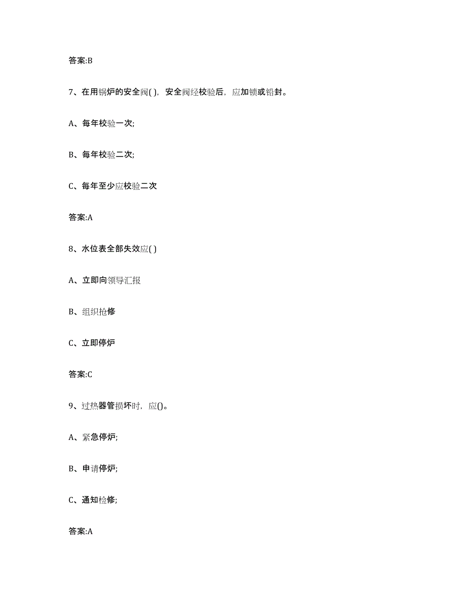 2023年度河北省锅炉作业题库与答案_第3页