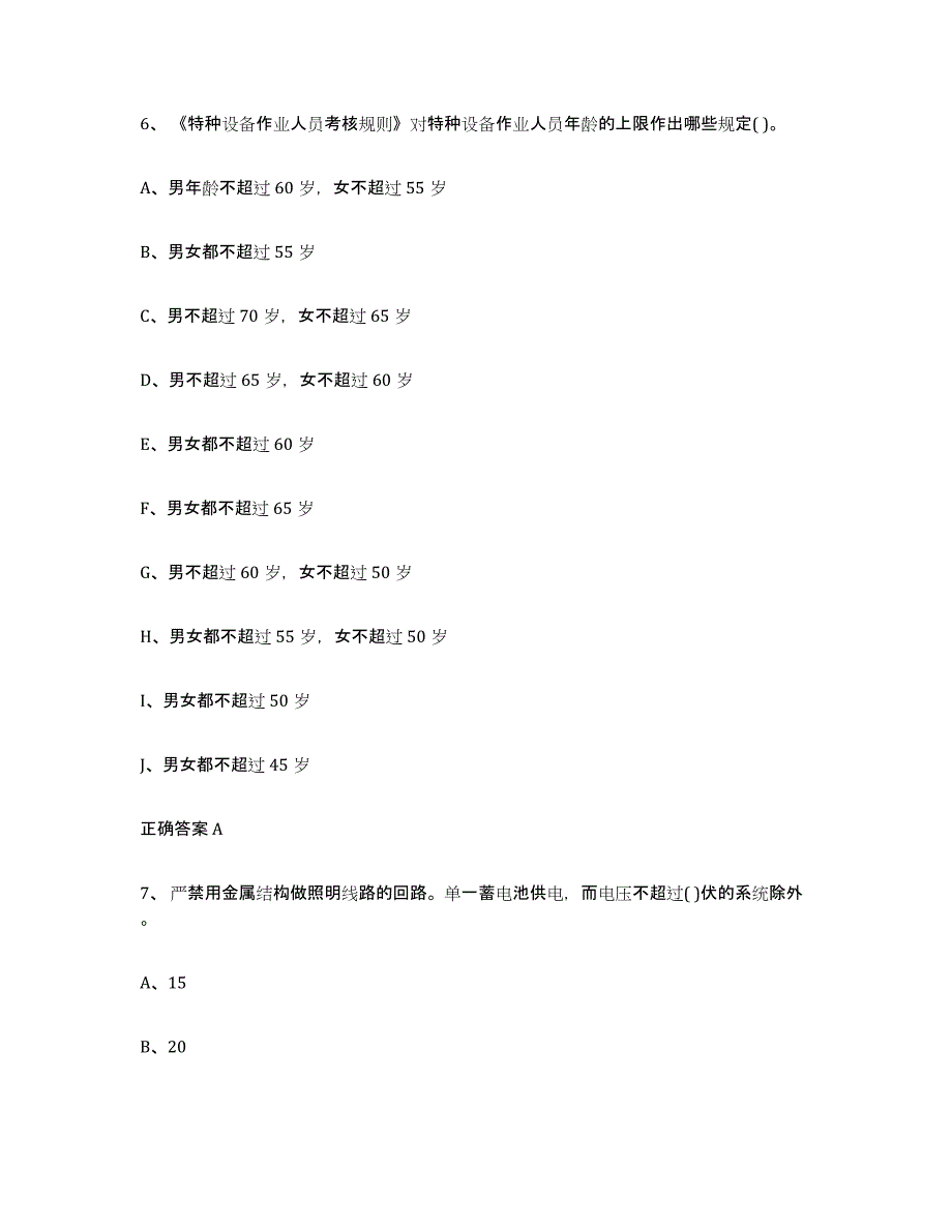 2023年度河北省起重机械作业考试题库_第3页