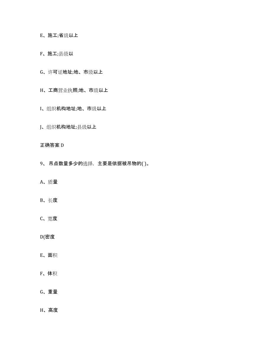 2023年度河北省起重机械作业考试题库_第5页