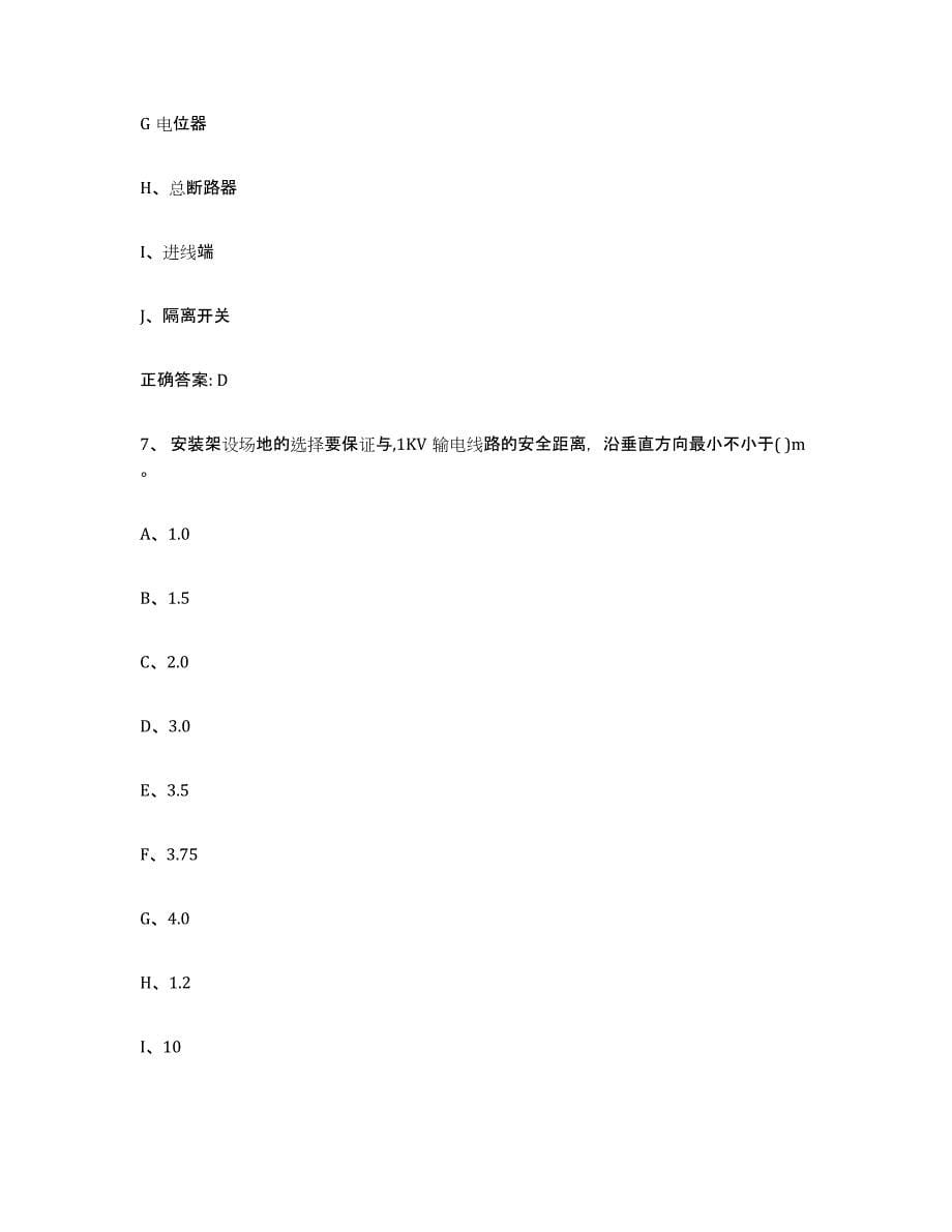 备考2023云南省起重机械作业通关提分题库及完整答案_第5页