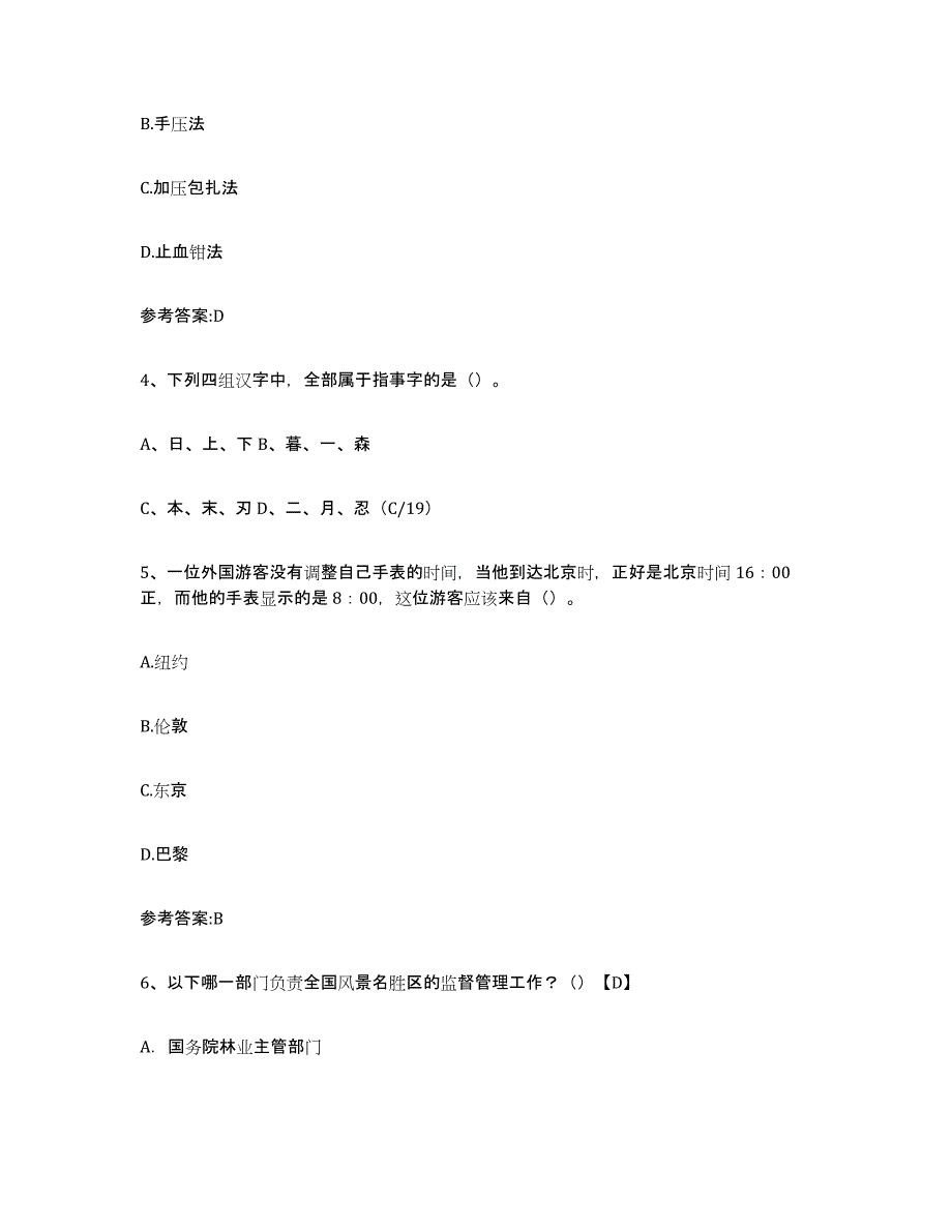 备考2023福建省导游证考试之导游业务综合练习试卷B卷附答案_第2页