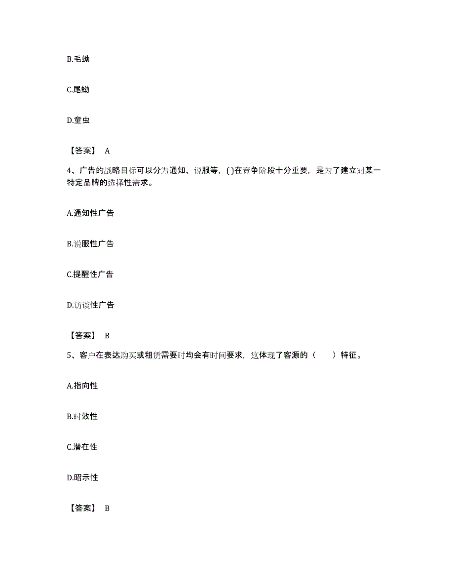 备考2023贵州省房地产经纪人之业务操作每日一练试卷B卷含答案_第2页