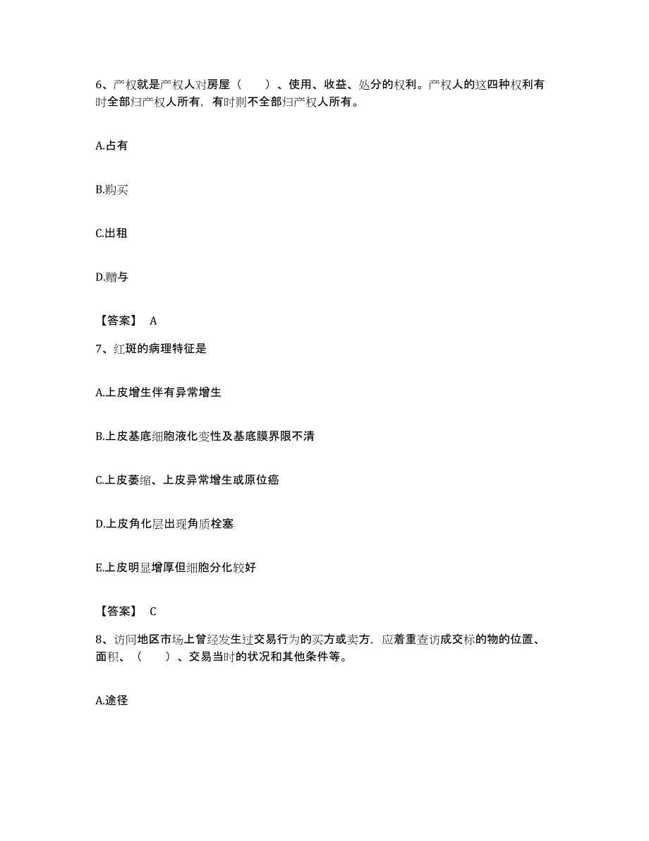 备考2023贵州省房地产经纪人之业务操作每日一练试卷B卷含答案_第3页