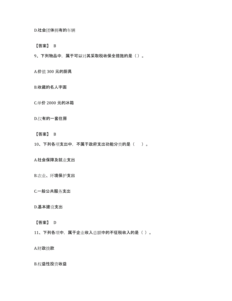 备考2023云南省初级经济师之初级经济师财政税收综合检测试卷A卷含答案_第4页