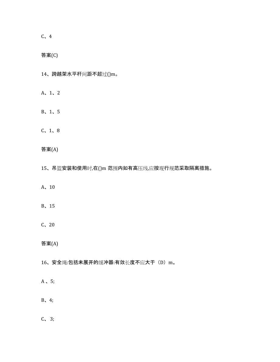 20232024年度湖南省登高架设作业综合检测试卷B卷含答案_第5页