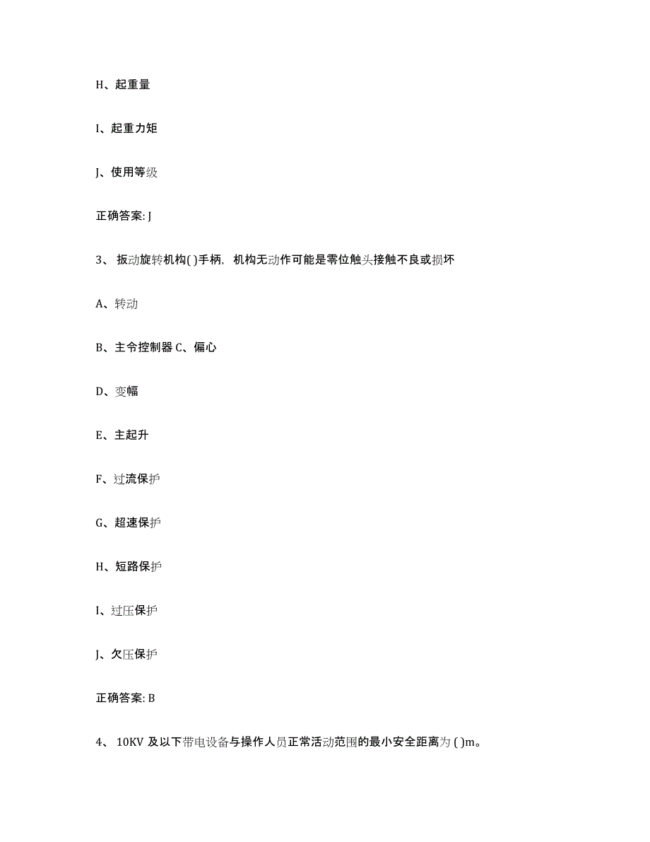 20232024年度内蒙古自治区起重机械作业综合练习试卷B卷附答案_第2页