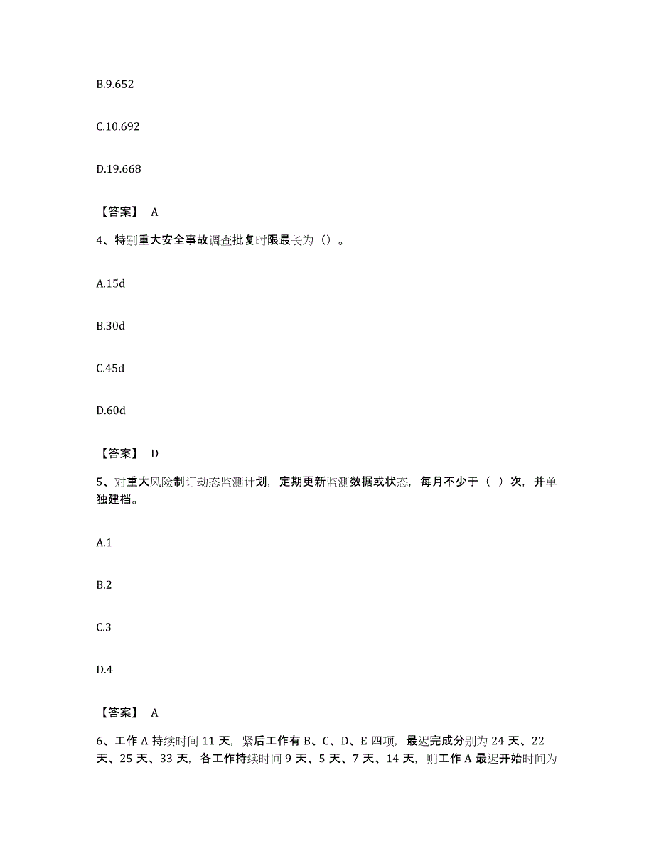 备考2023贵州省监理工程师之交通工程目标控制题库附答案（典型题）_第2页