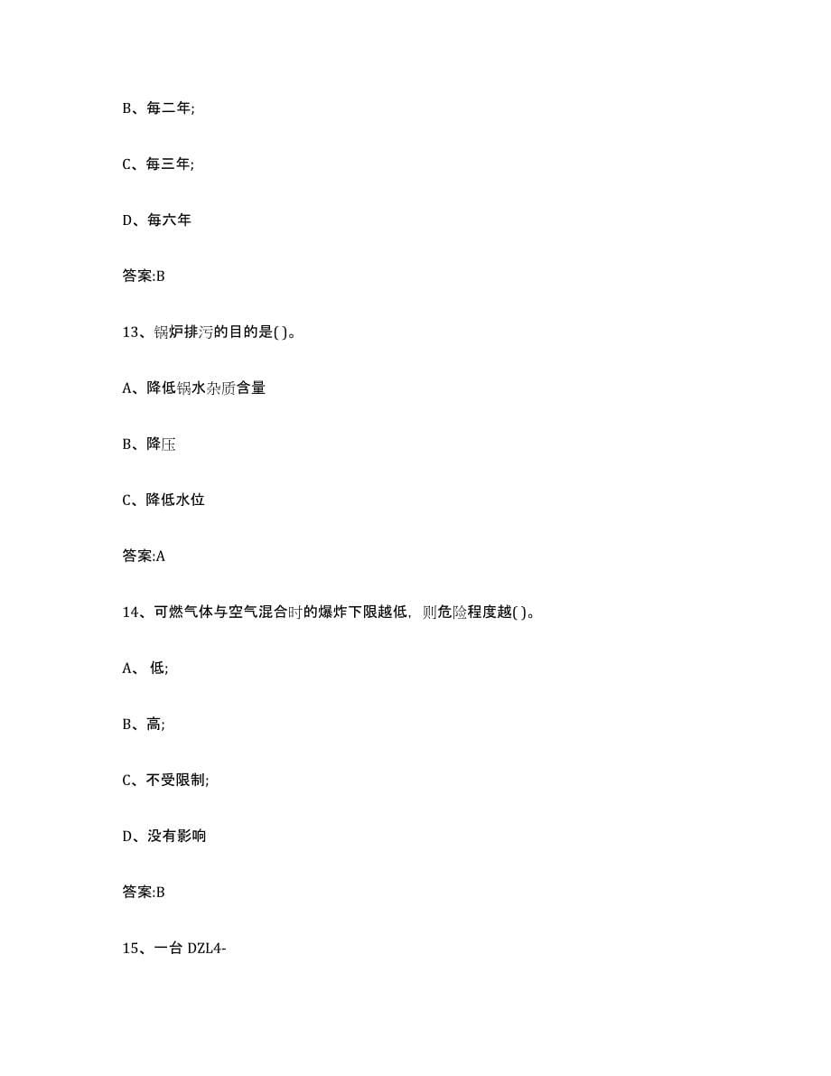 2023年度贵州省锅炉作业考前冲刺试卷B卷含答案_第5页