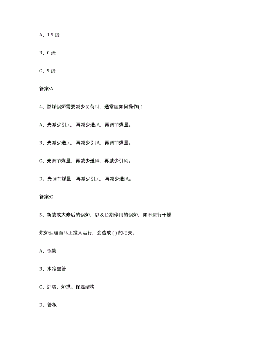 20232024年度云南省锅炉作业考前冲刺模拟试卷A卷含答案_第2页