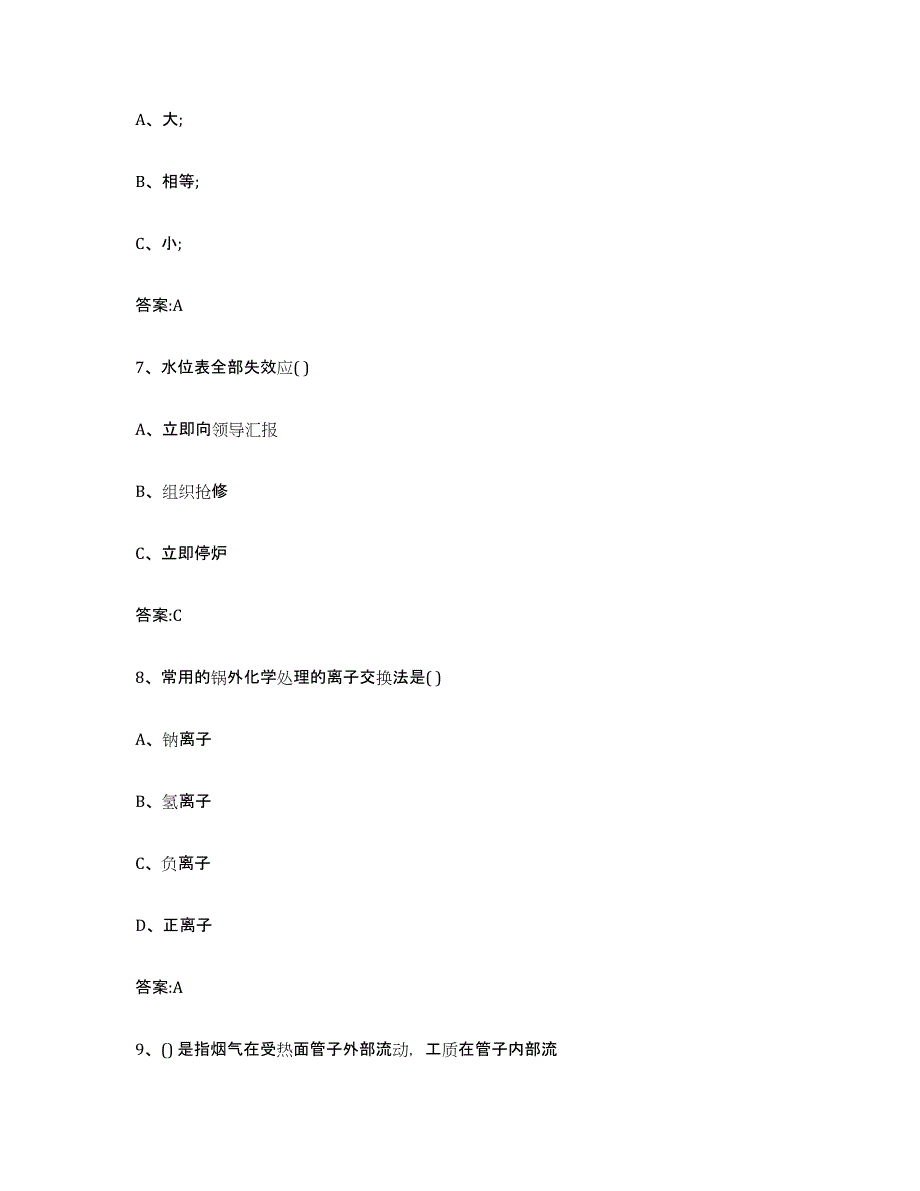 2022年度浙江省锅炉作业强化训练试卷B卷附答案_第3页