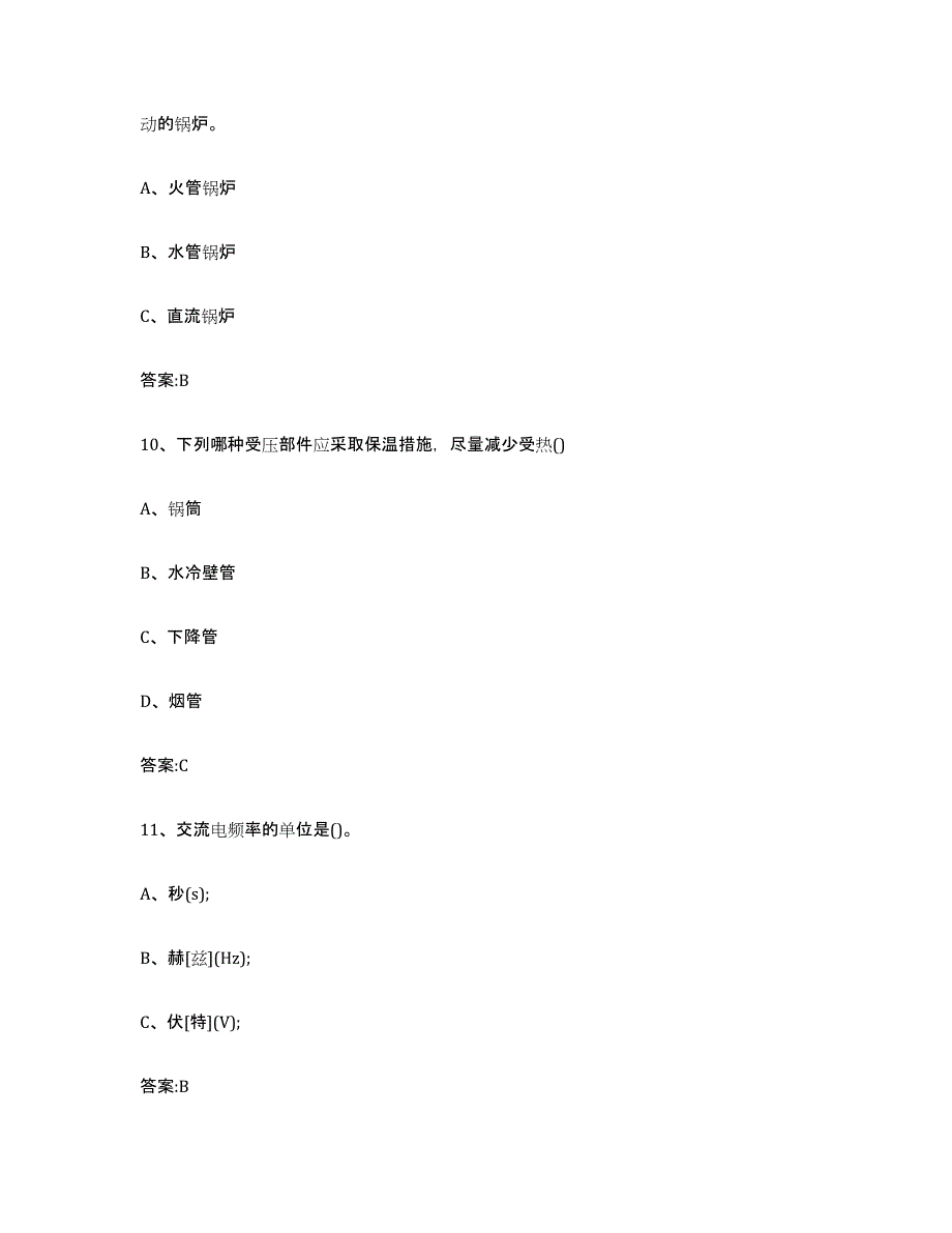 2022年度浙江省锅炉作业强化训练试卷B卷附答案_第4页