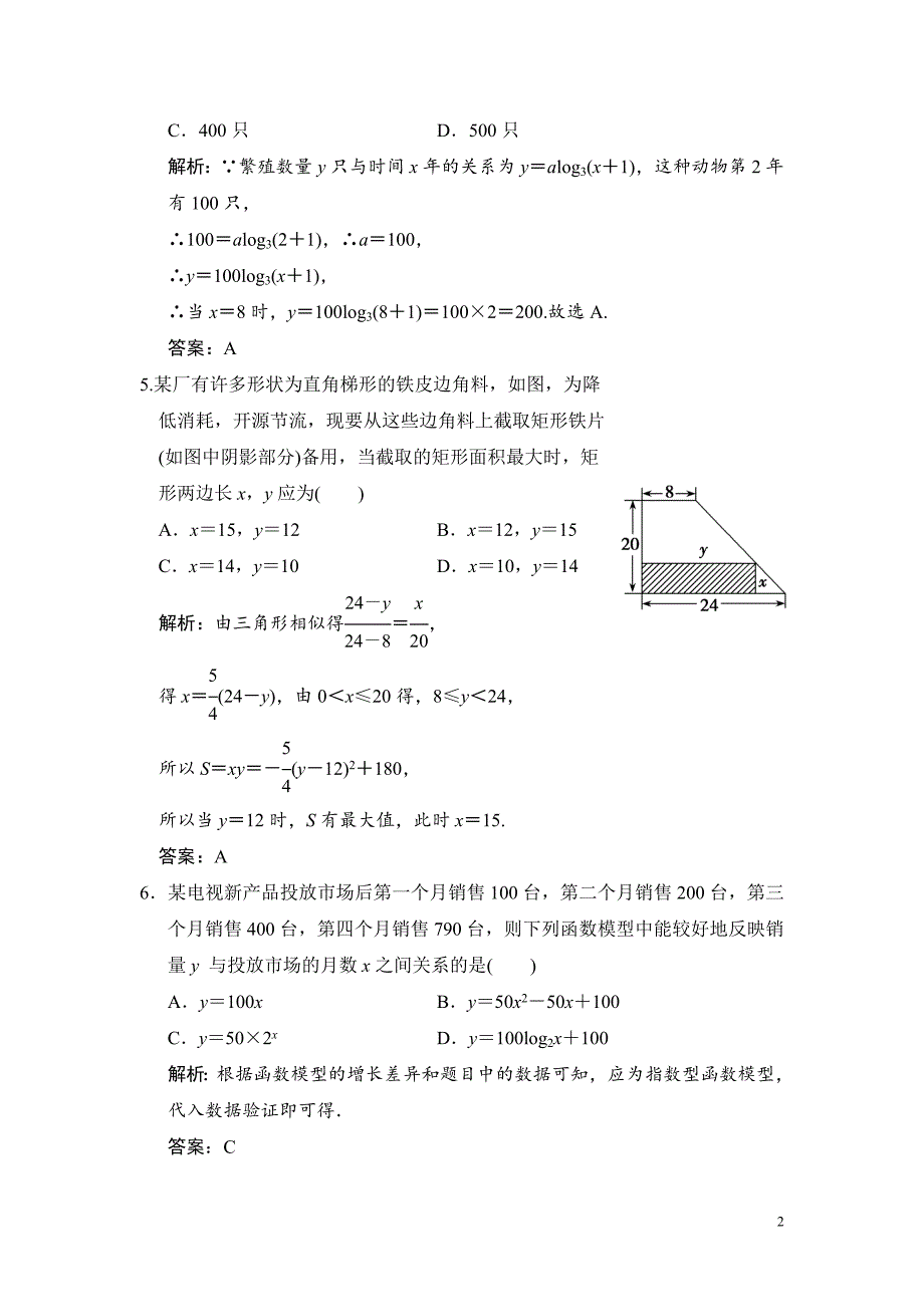 高考数学总复习：第二章第九节函数模型及其应用_第2页
