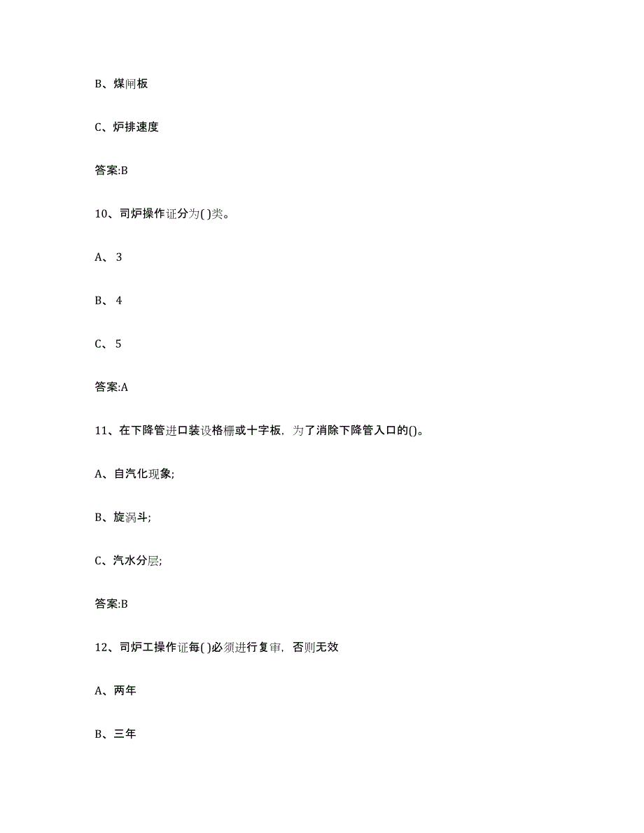 2023年度河南省锅炉作业试题及答案一_第4页