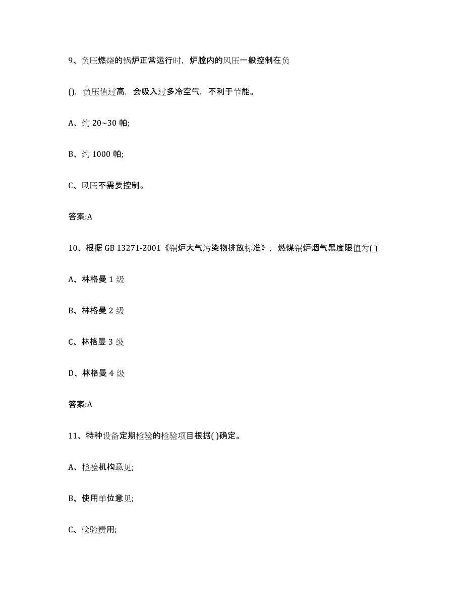 2023年度安徽省锅炉作业试题及答案三_第4页