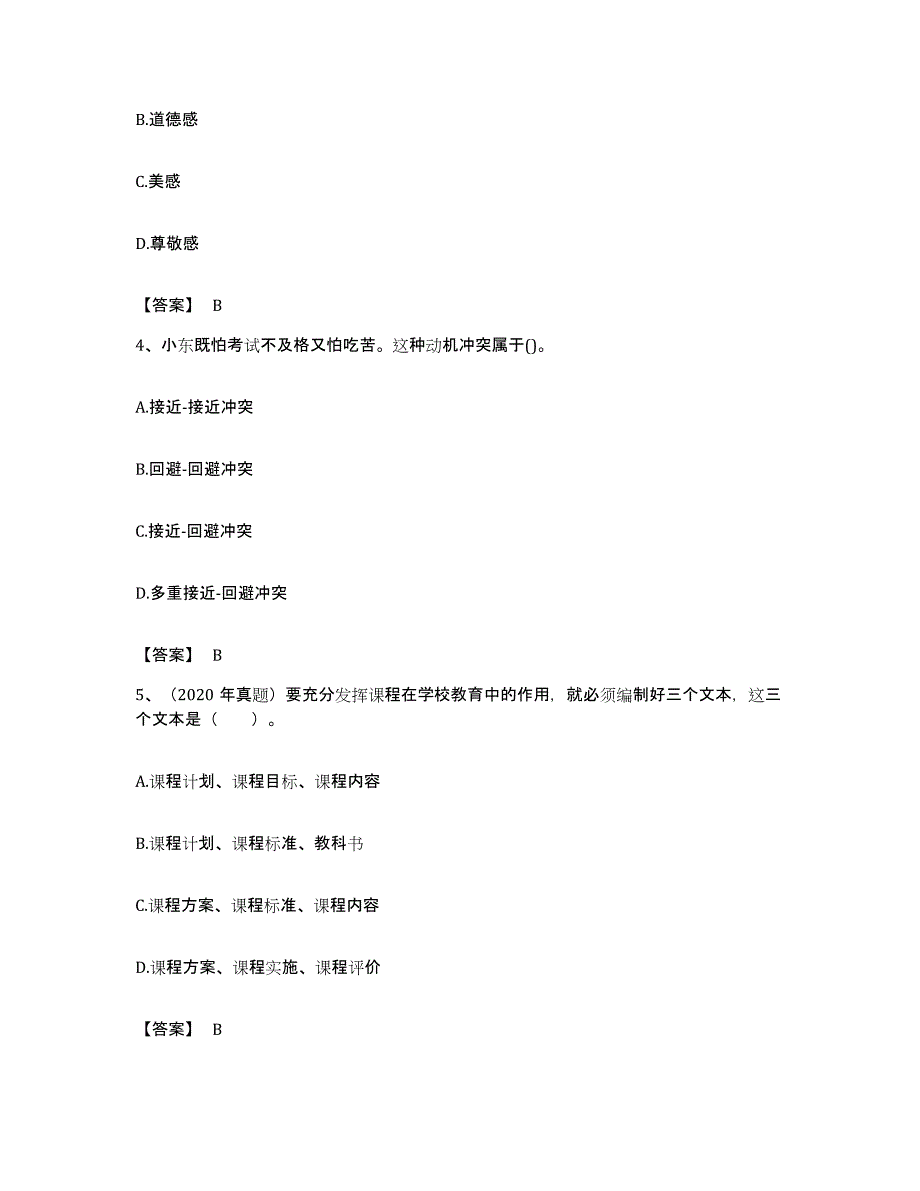 备考2023福建省教师资格之中学教育知识与能力综合检测试卷B卷含答案_第2页