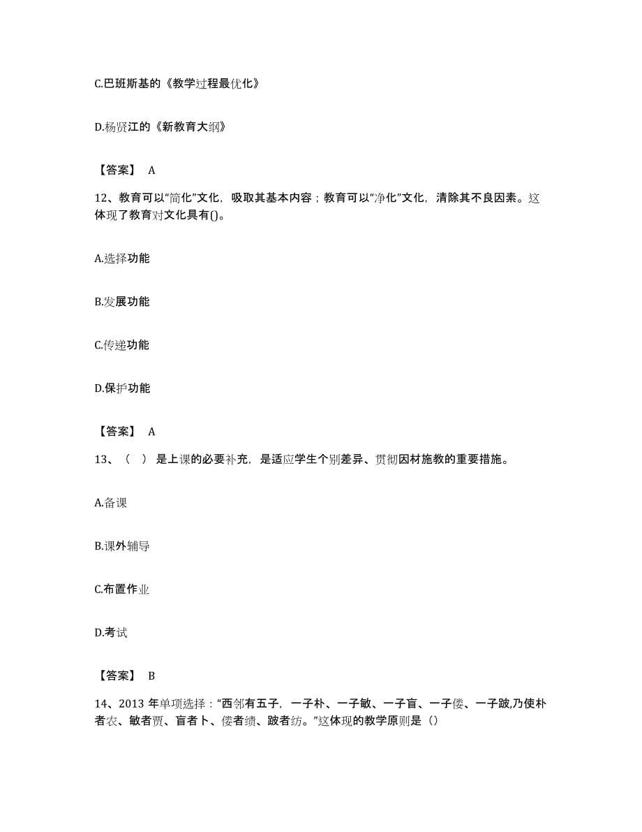 备考2023福建省教师资格之中学教育知识与能力综合检测试卷B卷含答案_第5页