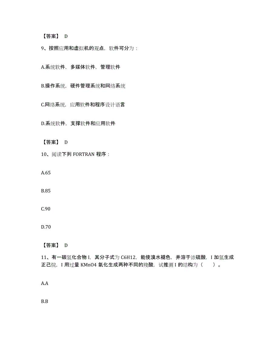 备考2023贵州省注册环保工程师之注册环保工程师公共基础练习题及答案_第4页