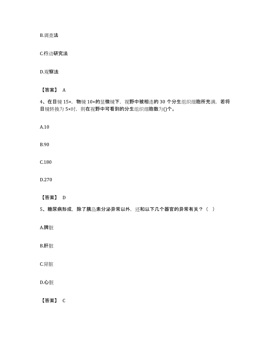 备考2023福建省教师资格之中学生物学科知识与教学能力每日一练试卷A卷含答案_第2页