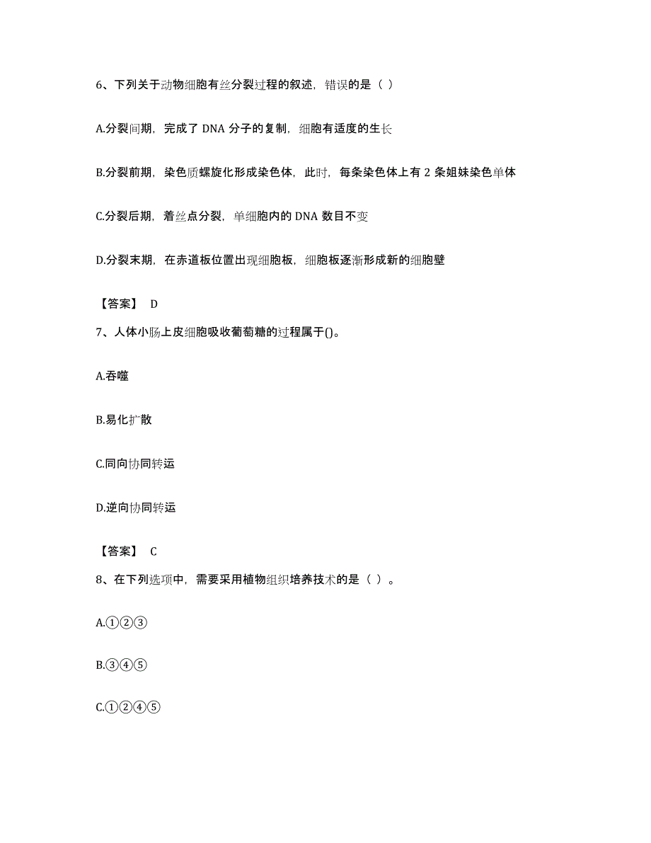 备考2023福建省教师资格之中学生物学科知识与教学能力每日一练试卷A卷含答案_第3页