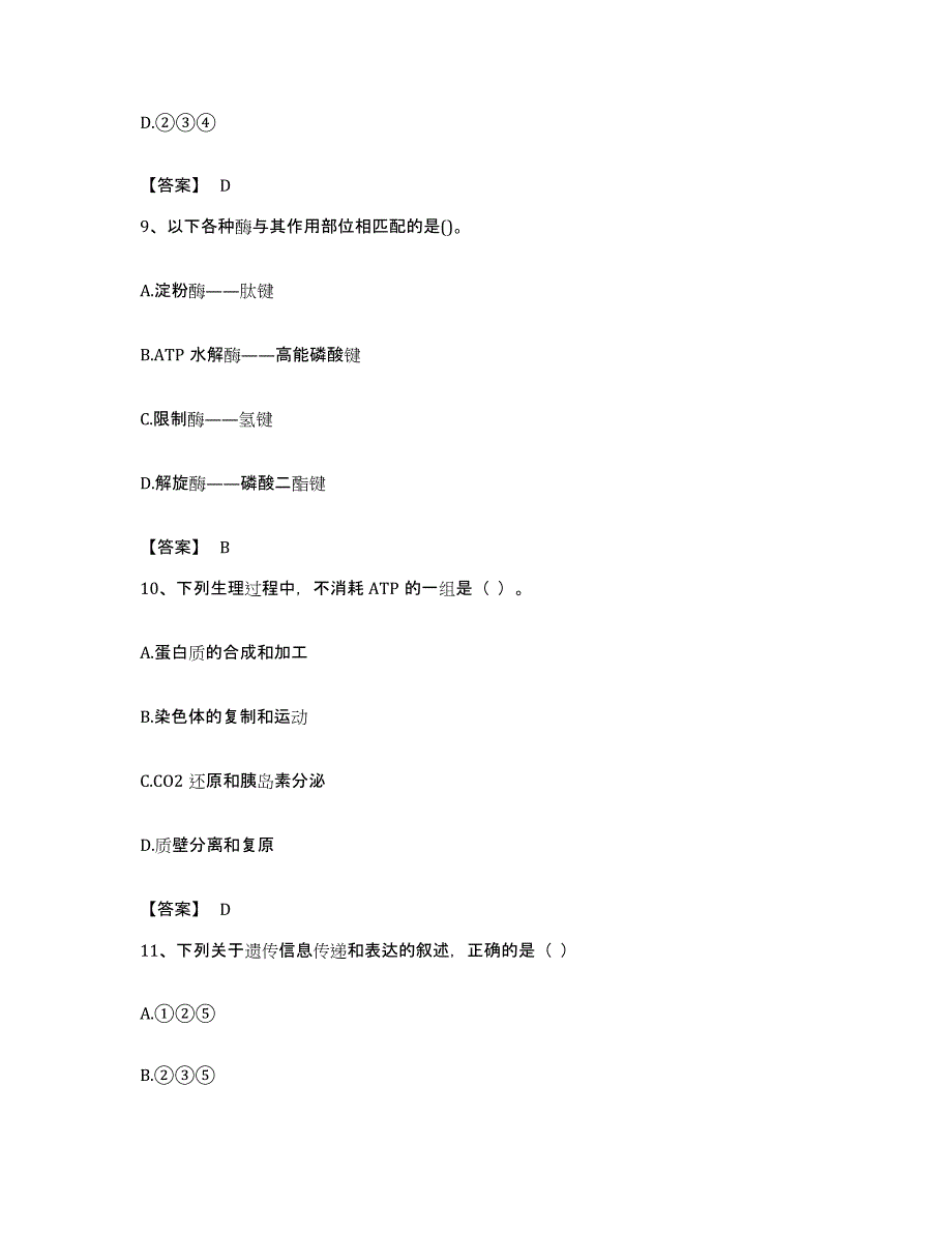 备考2023福建省教师资格之中学生物学科知识与教学能力每日一练试卷A卷含答案_第4页