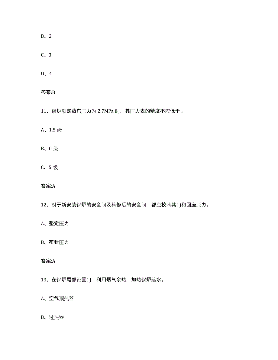 2023年度广西壮族自治区锅炉作业题库综合试卷B卷附答案_第4页