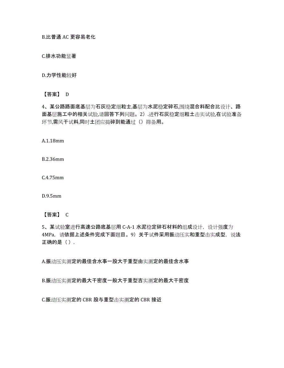 备考2023福建省试验检测师之道路工程每日一练试卷A卷含答案_第2页