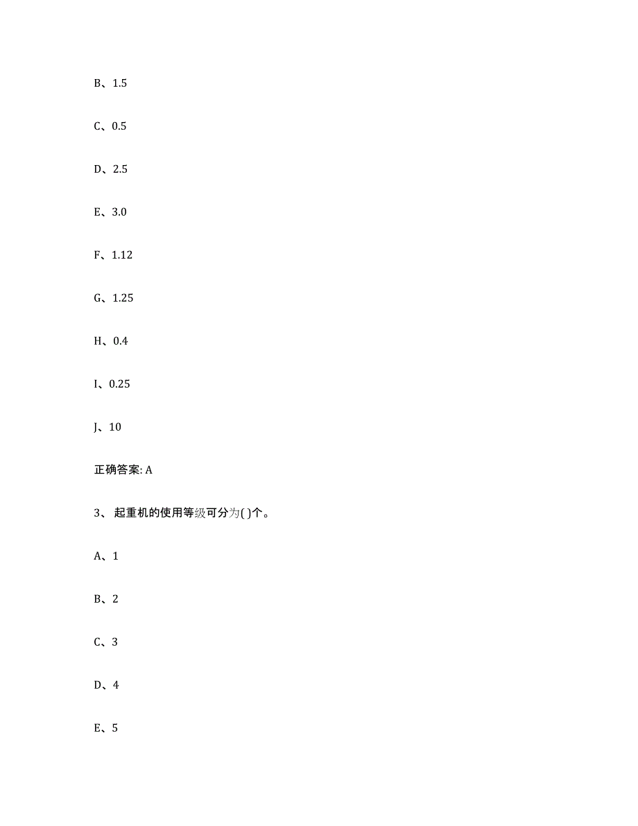 20232024年度四川省起重机械作业模拟试题（含答案）_第2页