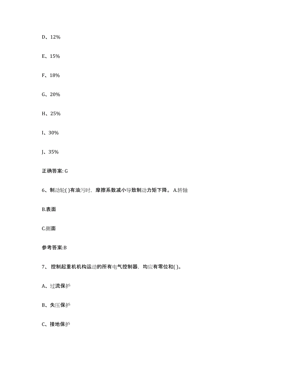 20232024年度四川省起重机械作业模拟试题（含答案）_第4页