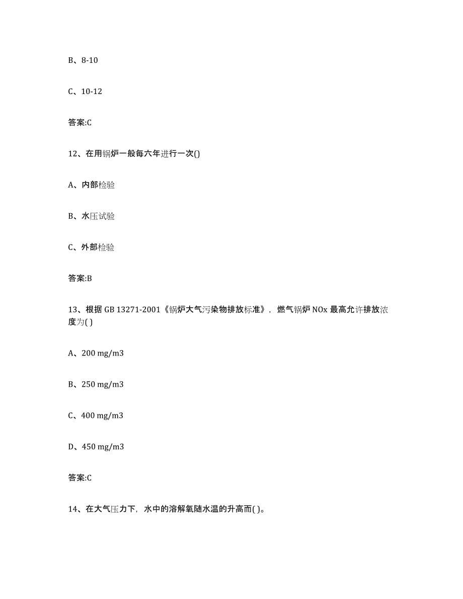2023年度河南省锅炉作业基础试题库和答案要点_第5页