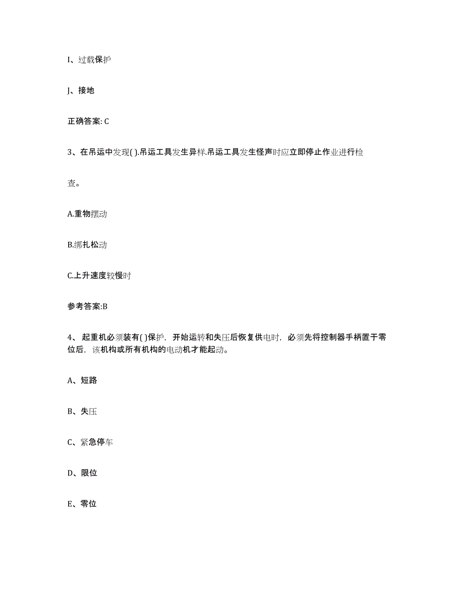 2022年度陕西省起重机械作业练习题(二)及答案_第2页