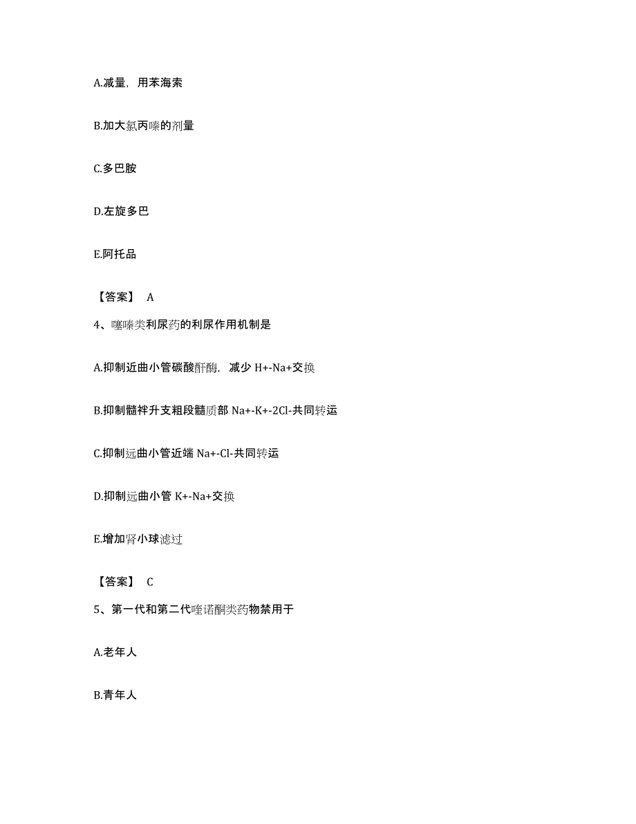 备考2023贵州省药学类之药学（中级）能力提升试卷B卷附答案_第2页