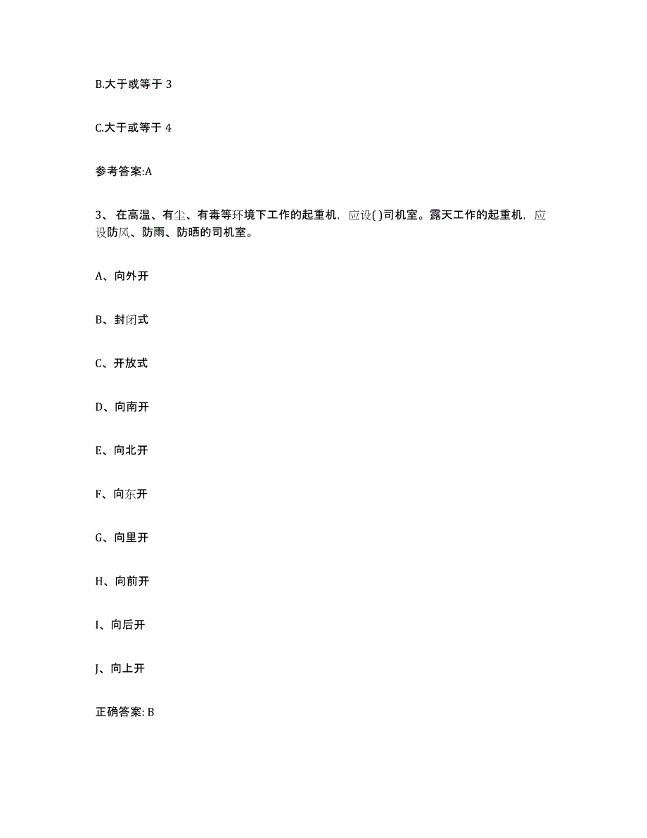 2023年度北京市起重机械作业提升训练试卷A卷附答案_第2页