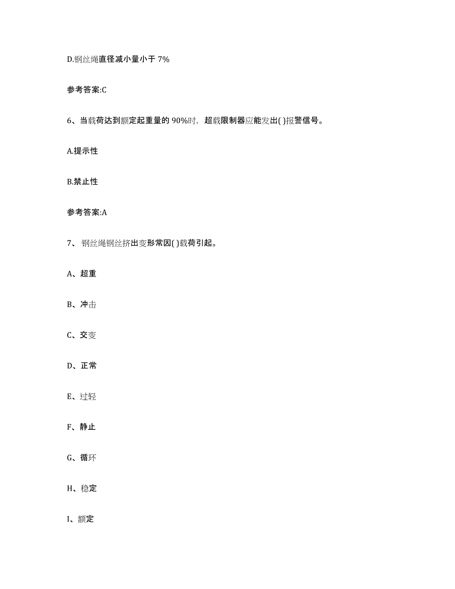 2023年度北京市起重机械作业提升训练试卷A卷附答案_第4页