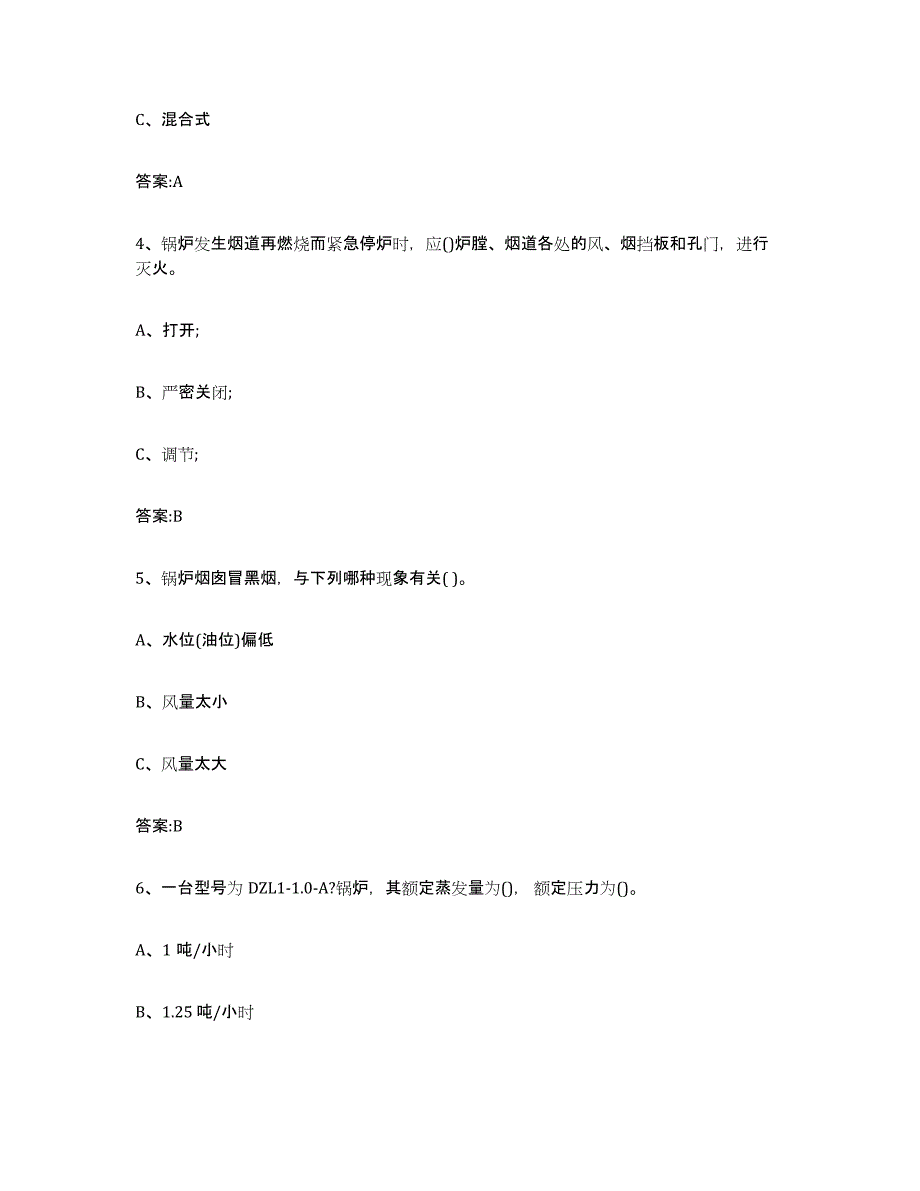 2023年度贵州省锅炉作业考试题库_第2页